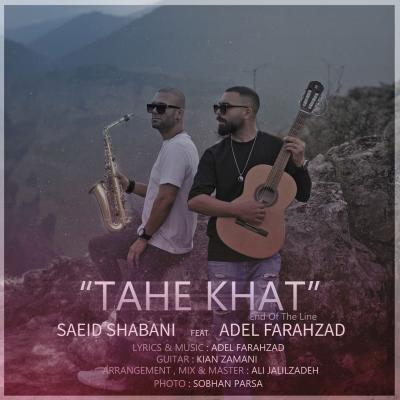 Saeid Shabani - Tahe Khat (Ft Adel Farahzad)