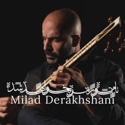 Milad Derakhshani - Name To Ramz Khahad Shod