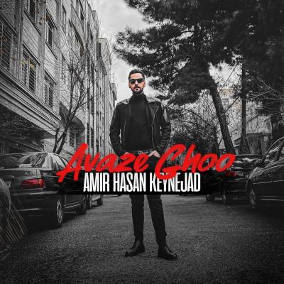 Amir Hasan Keynejad - Avaze Ghoo