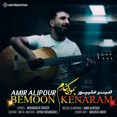 Amir Alipour - Bemoon Kenaram