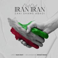 زکی شمس - ایران ایران