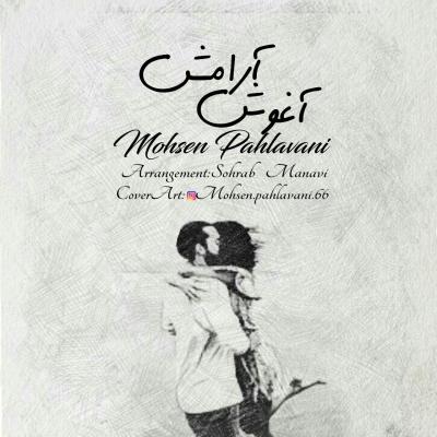 Mohsen Pahlevani - Aghoshe Aramesh