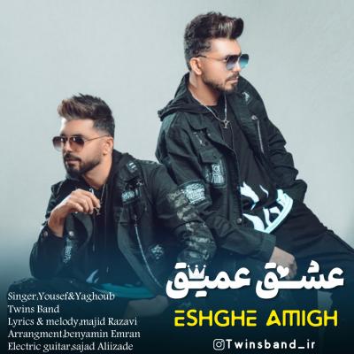 Yousef And Yaghoub ilat - Eshghe Amigh (Twins Band)