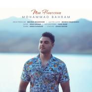 محمد بهرام - من همونم