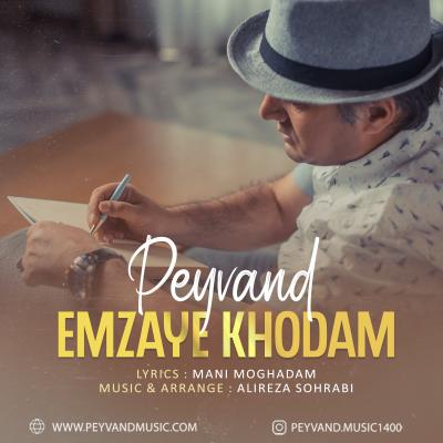 Peyvand - Emzaye Khodam