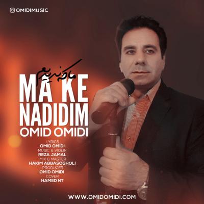 Omid Omidi - Ma Ke Nadidim