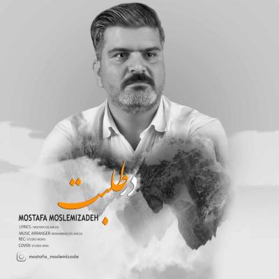 Mostafa Moslemizade - Dar Talabat