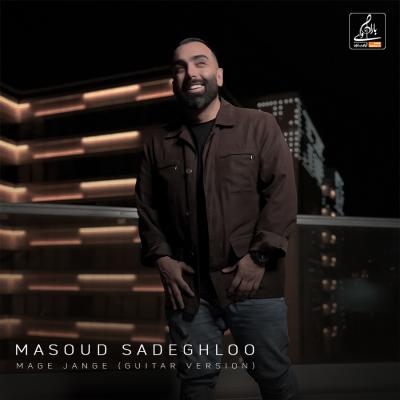 Masoud Sadeghloo - Mage Jange (Guitar Version)