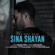 سینا شایان - یک ساعت بعد