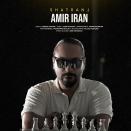 امیر ایران شطرنج