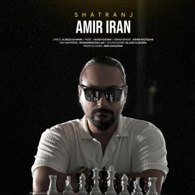 امیر ایران - شطرنج