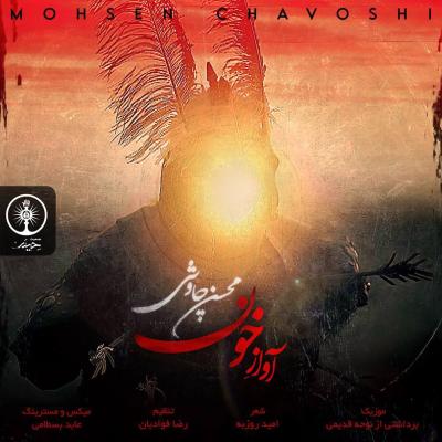 Mohsen Chavoshi - Avaz e Khoon