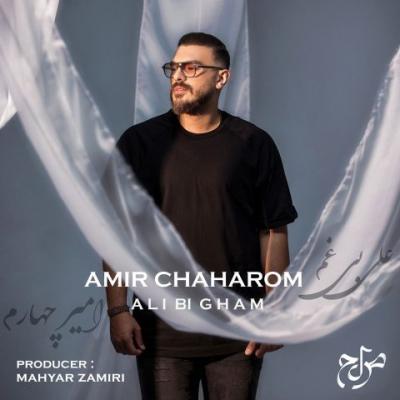 Amir Chaharom - Ali Bi Gham