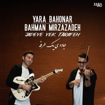Yara Bahonar - Jadeye Yek Tarafeh (Ft Bahman Mirzazadeh)