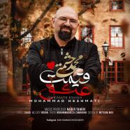 محمد حشمتی - قیمت عشق