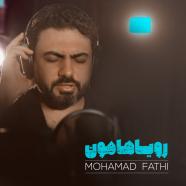 محمد فتحی - رویاهامون