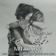 میلاد بهمنی و مرتضی پاشایی - میترسم (هوش مصنوعی)