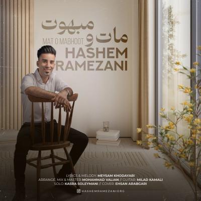 Hashem Ramezani - Mat O Mabhoot