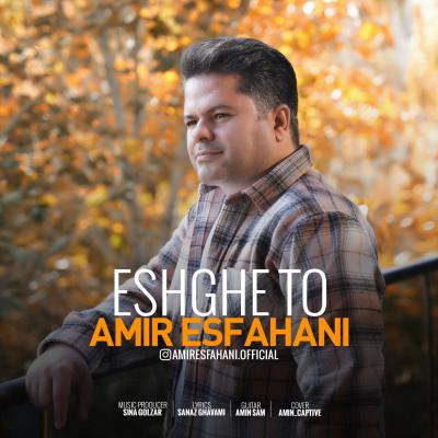 Amir Esfahani - Eshghe To