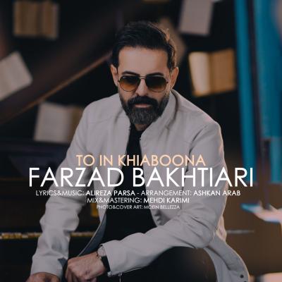 Farzad Bakhtiari - To In Khiaboona