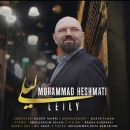 محمد حشمتی - لیلی