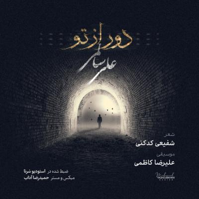 Ali Salemi - Door Az To (Alireza Kazemi)