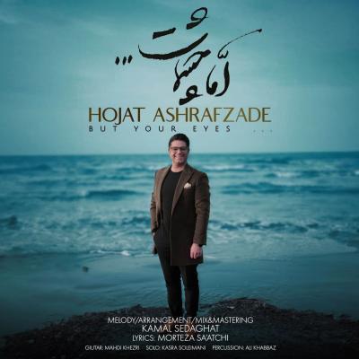 Hojat Ashrafzadeh - Amma Cheshmat