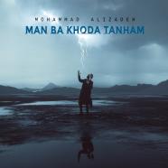 محمد علیزاده - من با خدا تنهام