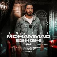 محمد عشقی - کجایی