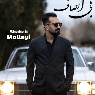 Shahab Mollayi - Bi Ensaf