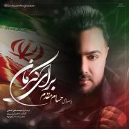 حسام مقدم - برای کرمان