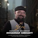 محمد حشمتی سیارمو میگردم