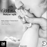 مهیار تاجیک - مادر
