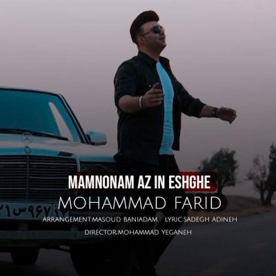 Mohammad Farid - Mamnoonam Az In Eshgh