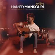 حامد منصوری - تلخ