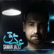 سامان جلیلی - عشق