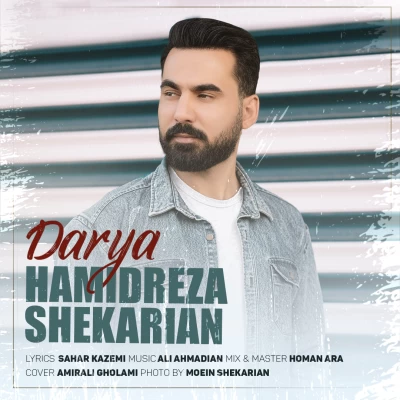 حمیدرضا شکاریان - دریا Hamidreza Shekarian - Darya