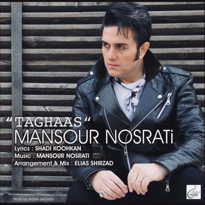 منصور نصرتی - تقاص