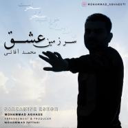 محمد آقایی - سرزمین عشق