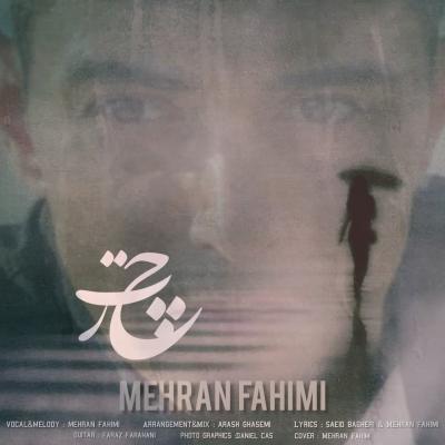 مهران فهیمی - چتر
