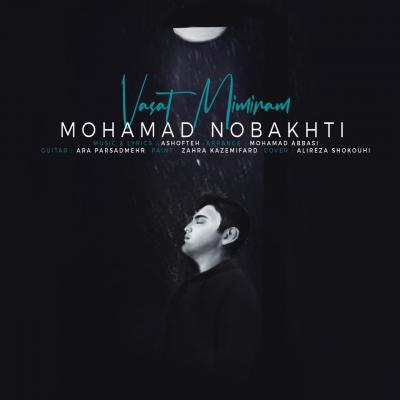 محمد نوبختی - واست میمیرم