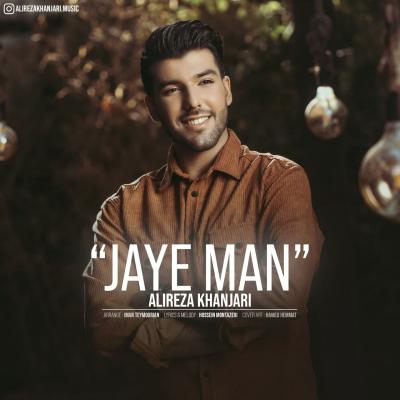 Alireza Khanjari - Jaye Man
