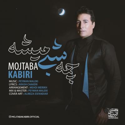 Mojtaba Kabiri - Che Shabi Mishe