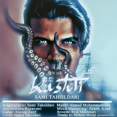 Sami Tahsildari - Kashti