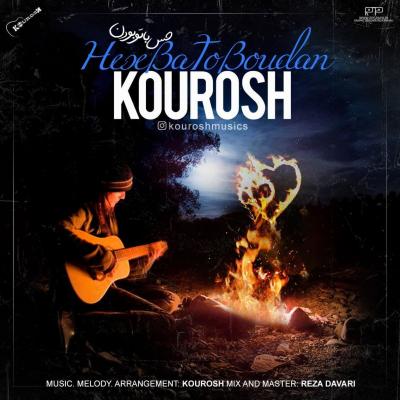 Kourosh - Hese Bato Boudan