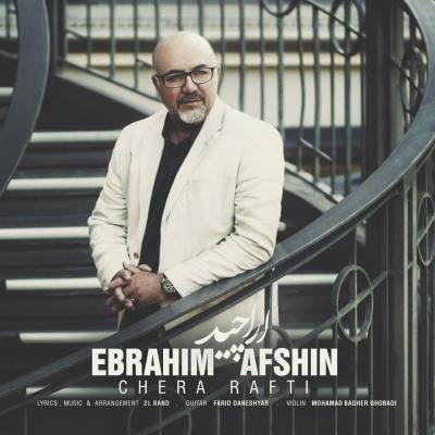 Ebrahim Afshin - Chera Rafti