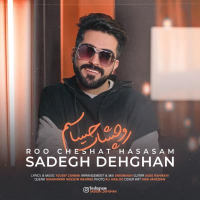 Sadegh Dehghan - Roo Cheshat Hasasam