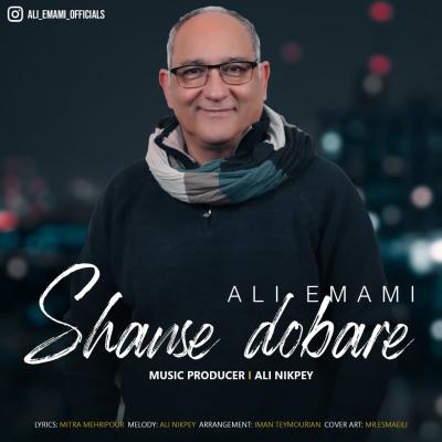 Ali Emami - Shanse Dobare