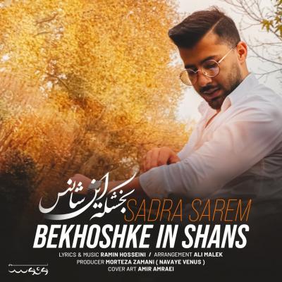 Sadra Sarem - Bekhoshke In Shans