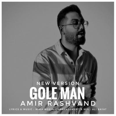 Amir Rashvand - Gole Man (New Version)